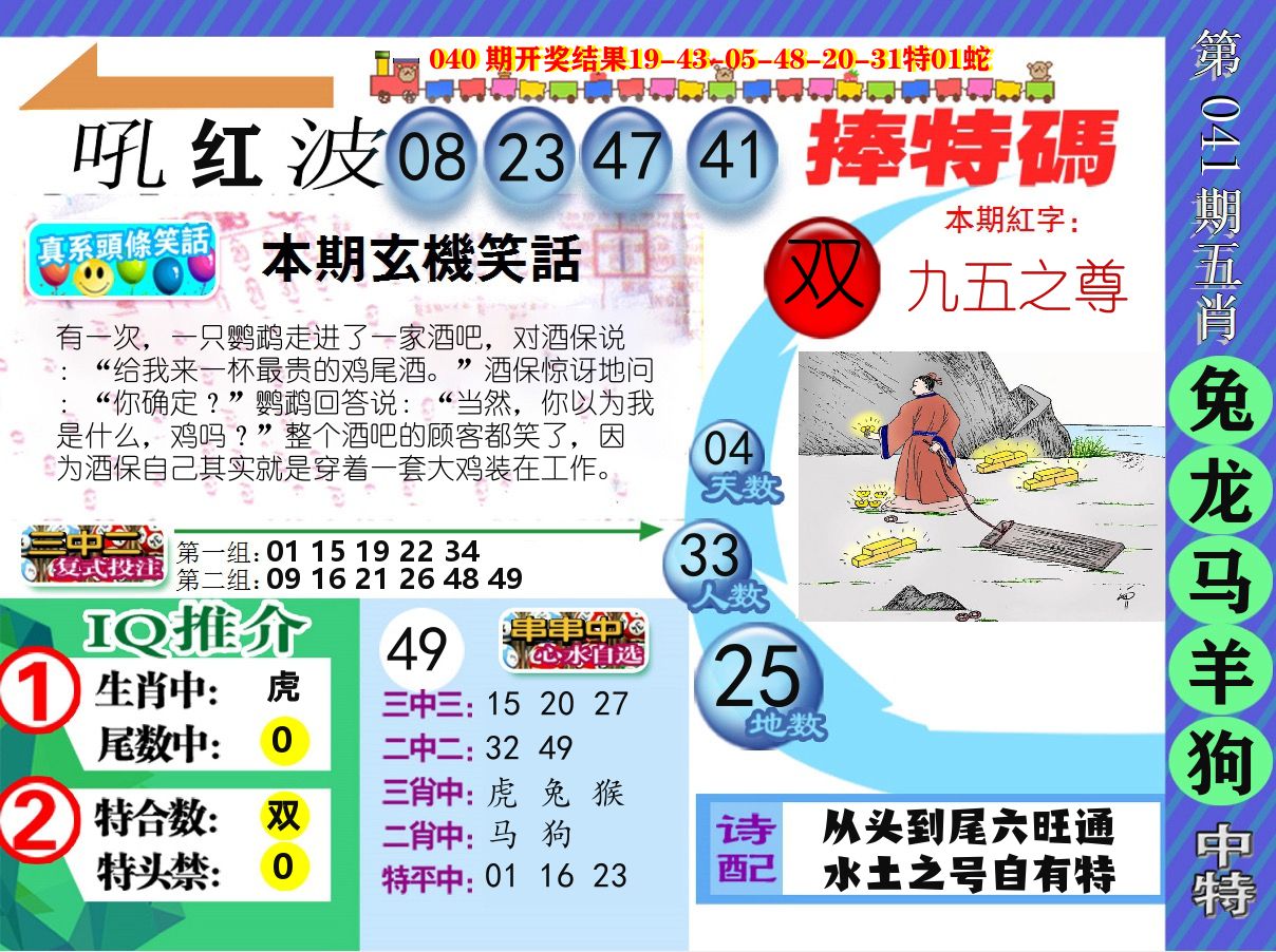 新特报 第41期