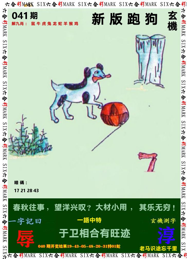 悟入其图 第41期