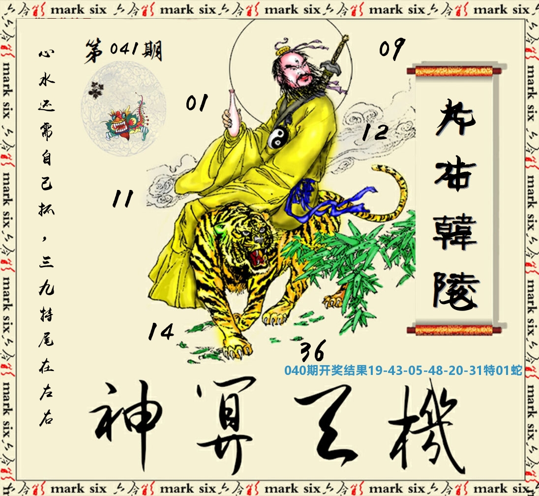 神算玄机 第41期