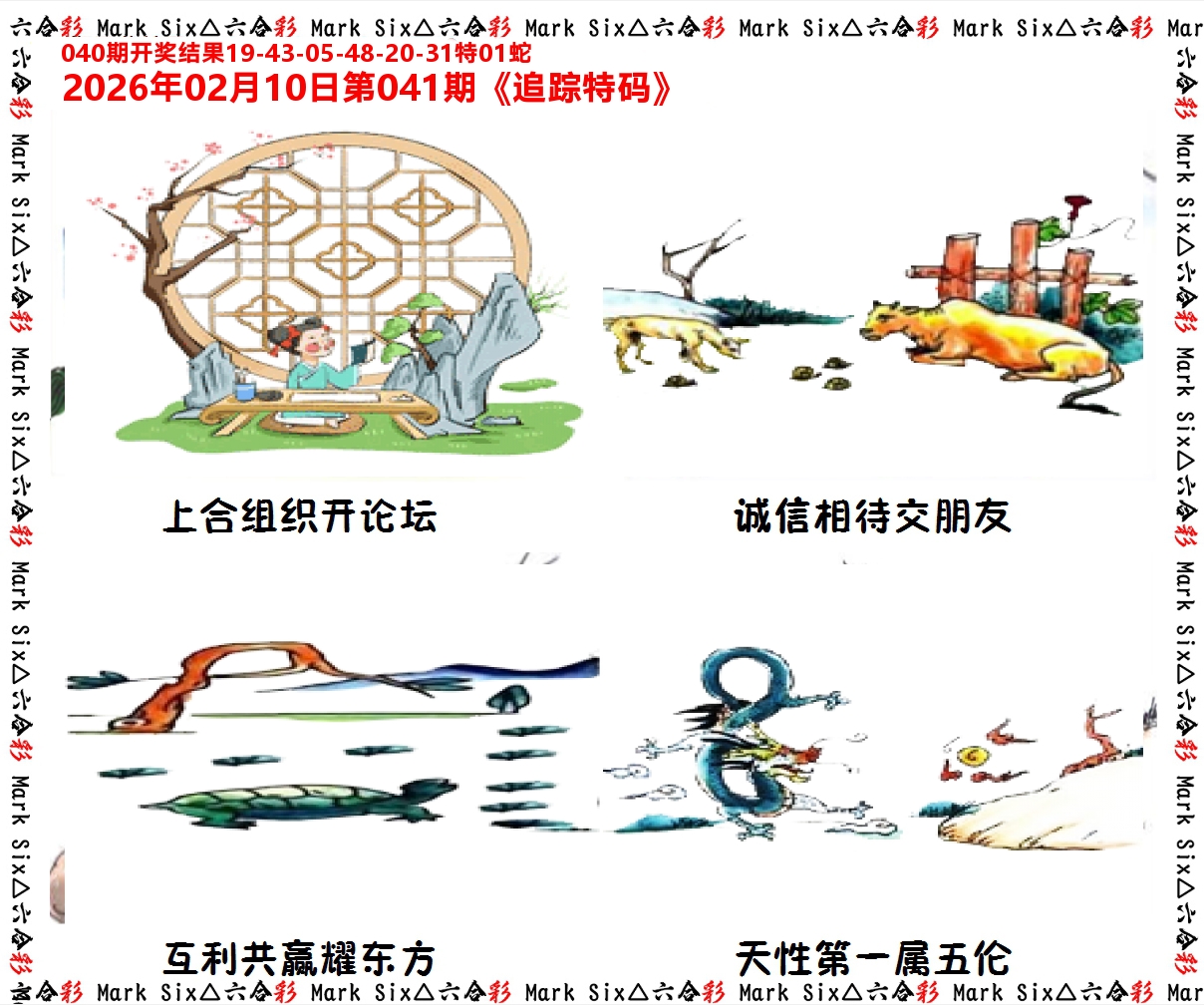 追踪特码 第41期