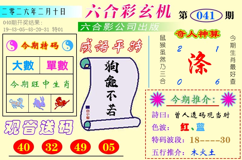 澳门六合玄机 第41期