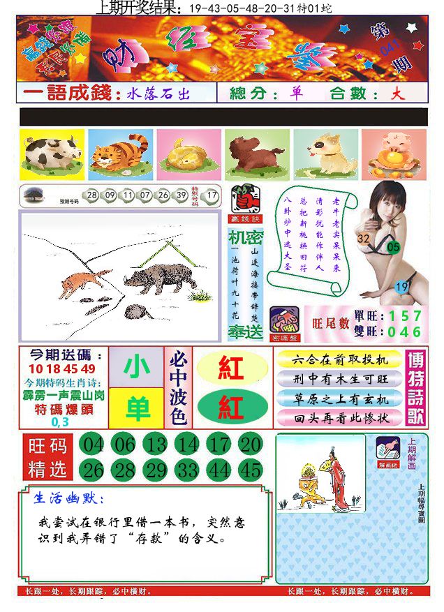 澳门财经宝鉴 第41期
