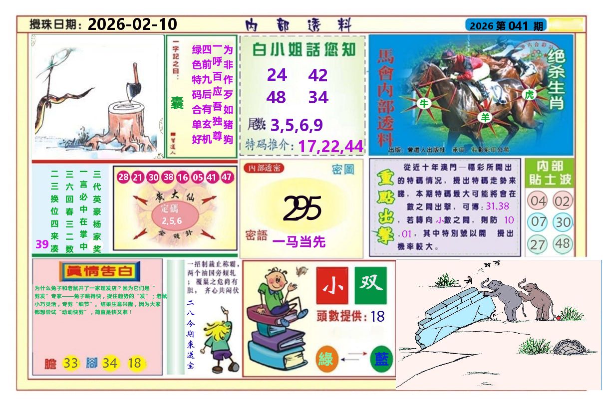 澳门内部透料A 第41期