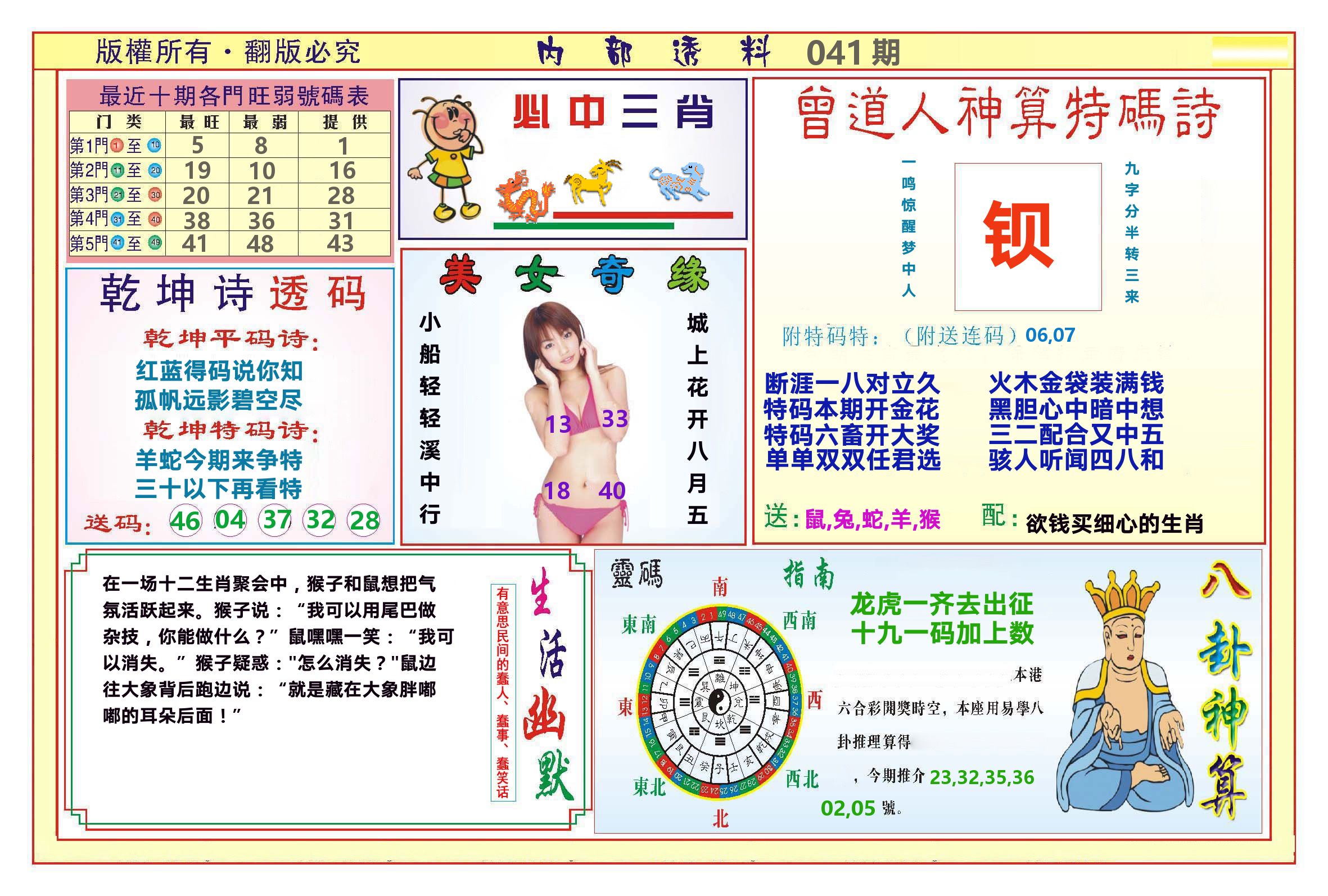 澳门内部透料B 第41期