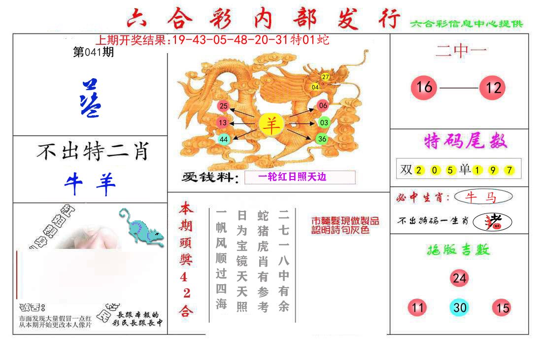 六合彩内部发行 第41期