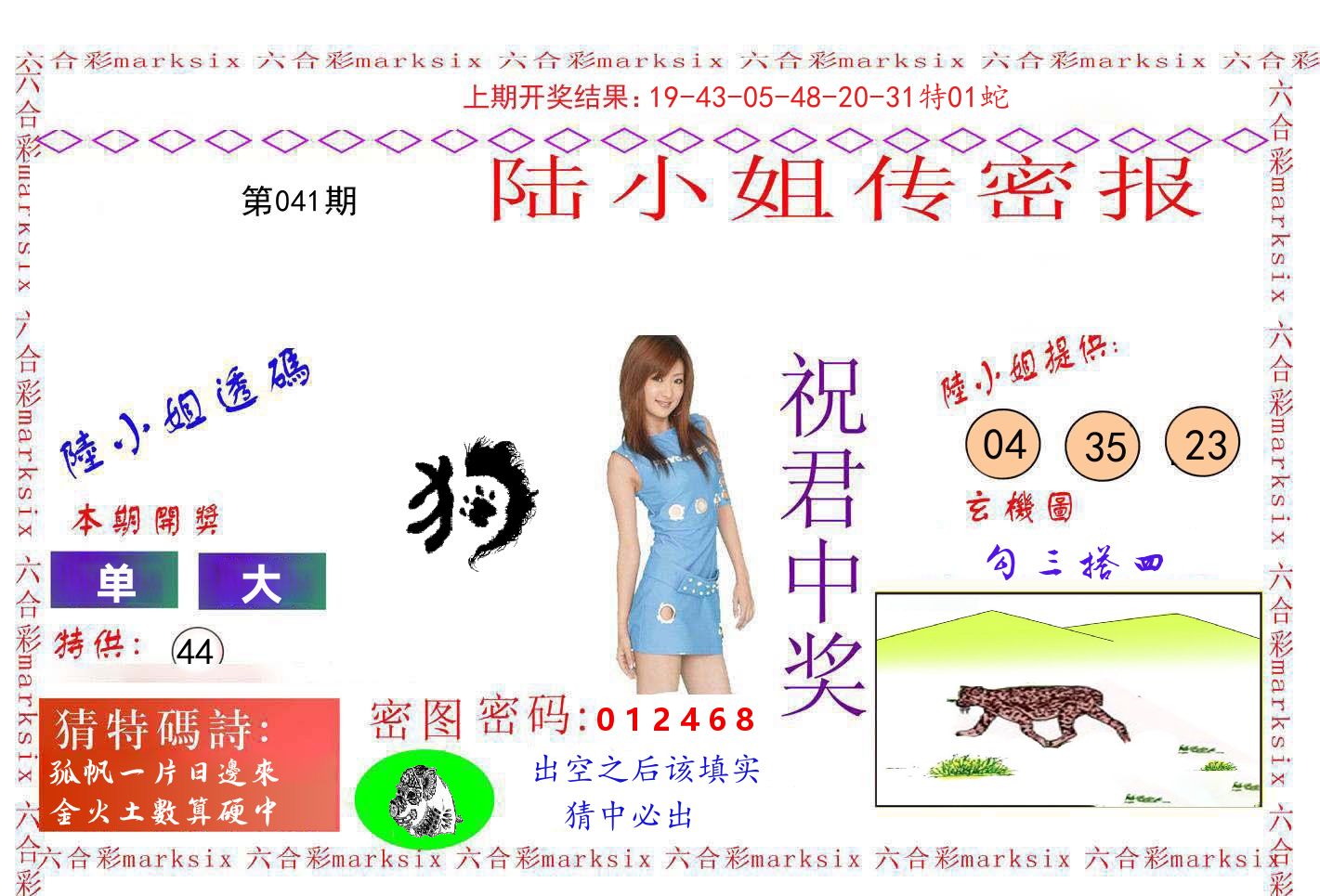 陆小姐密报 第41期