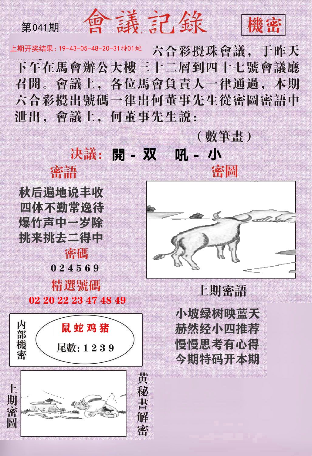 会议记录 第41期