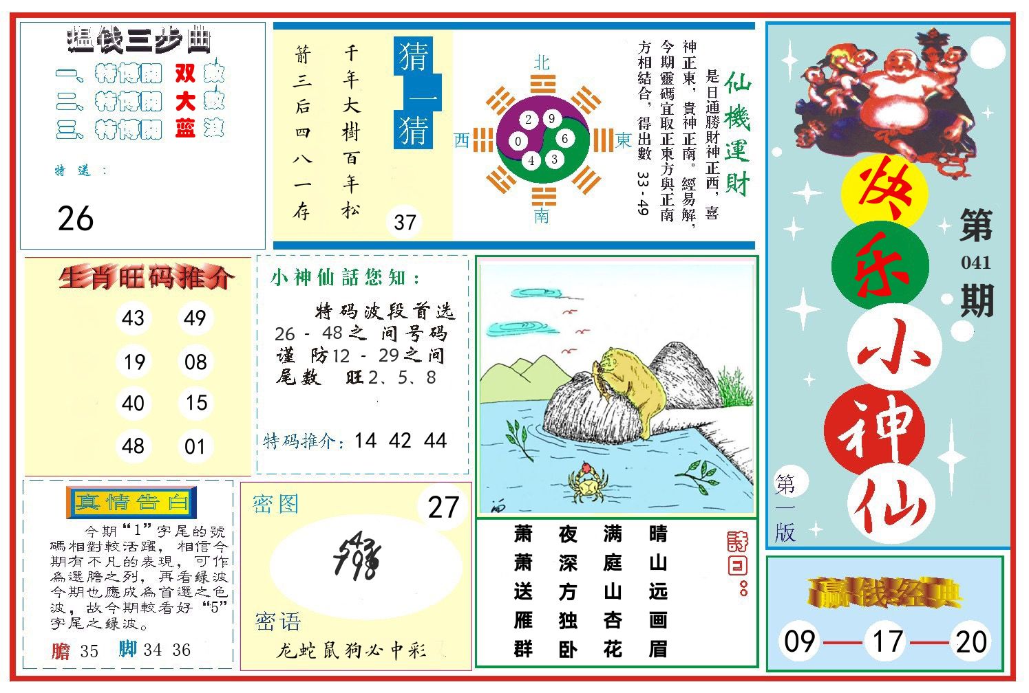 快乐小神仙 第41期