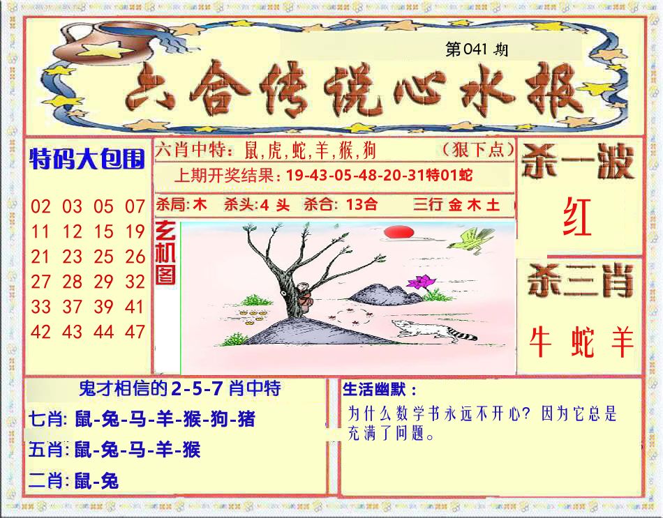 六合传说心水报 第41期