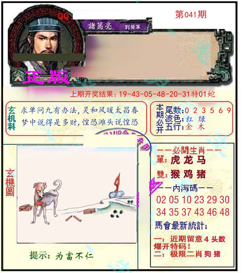 诸葛亮玄机 第41期
