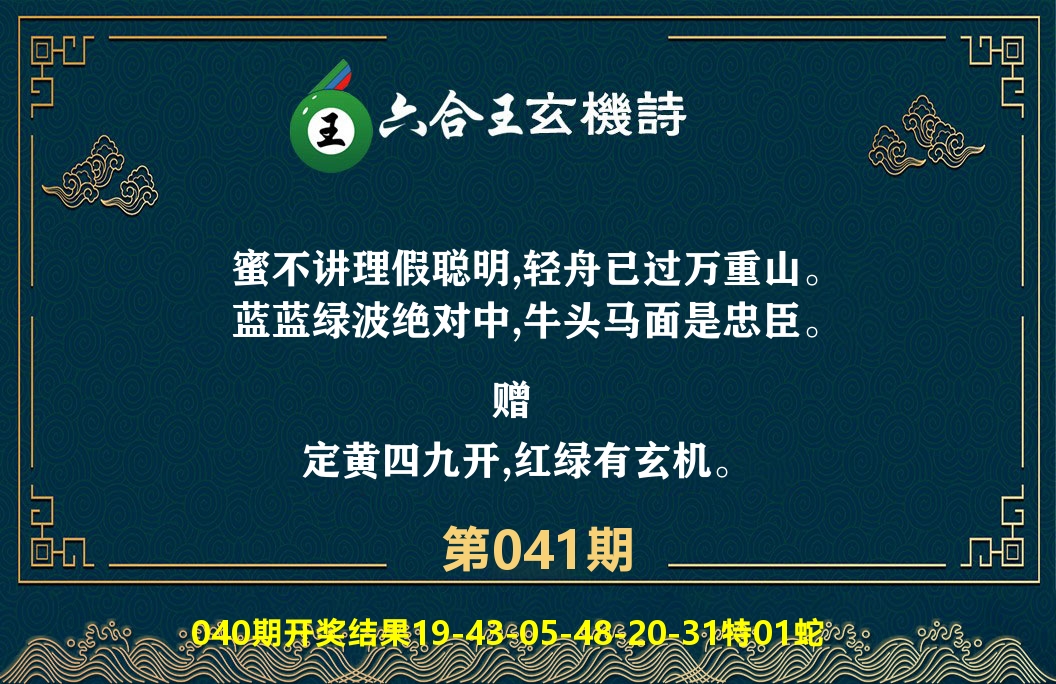 六合王玄机诗 第41期