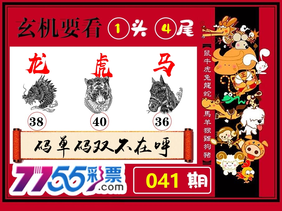 玄机要看 第41期
