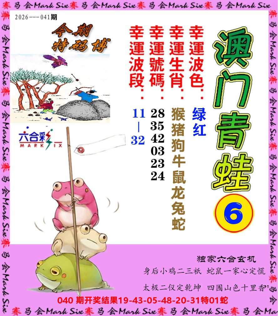 青蛙系列6 第41期