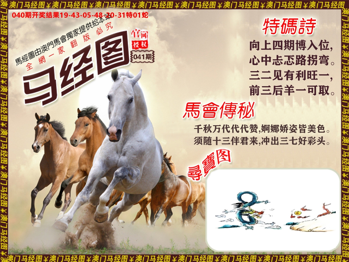 马经系列 第41期