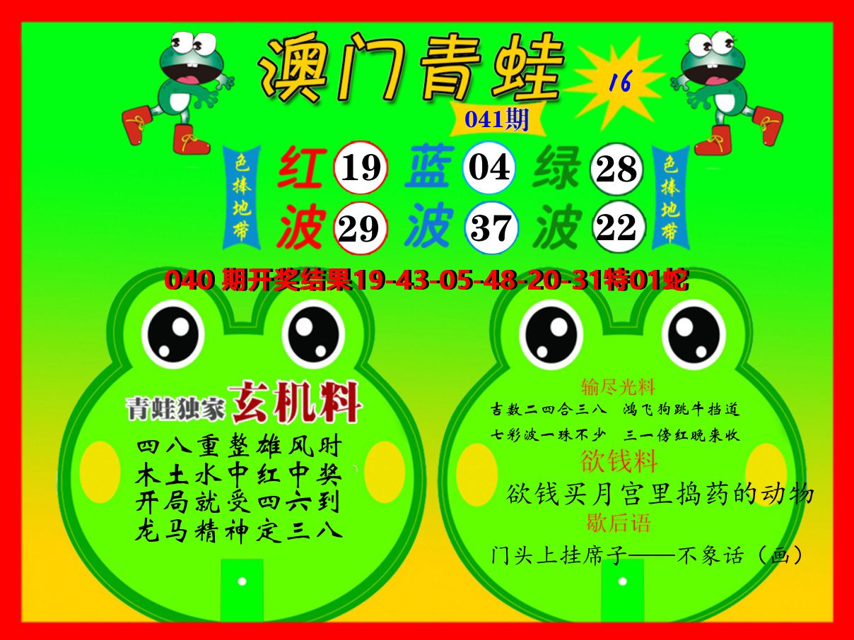 青蛙系列16 第41期