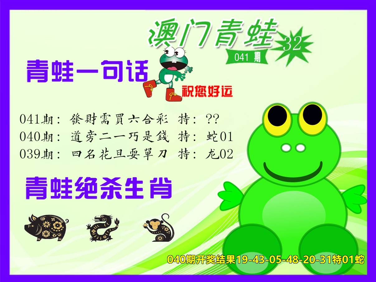 青蛙系列32 第41期