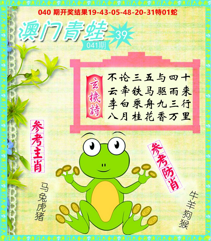 青蛙系列39 第41期