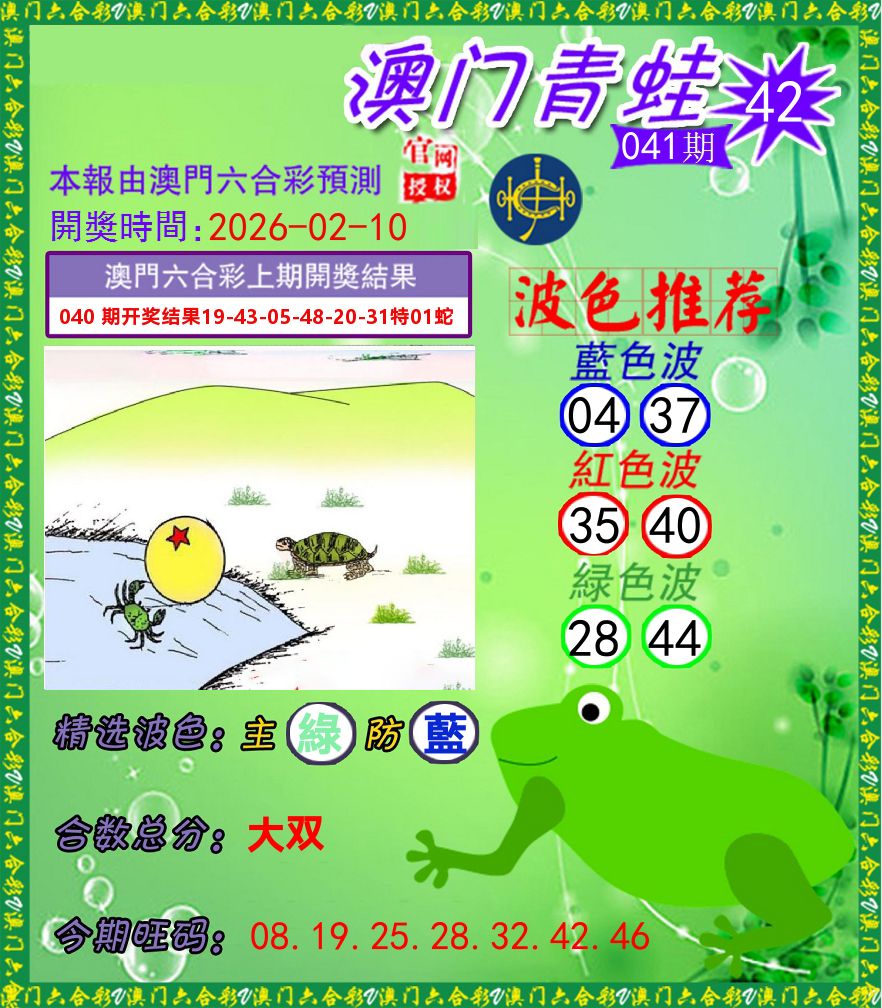 青蛙系列42 第41期