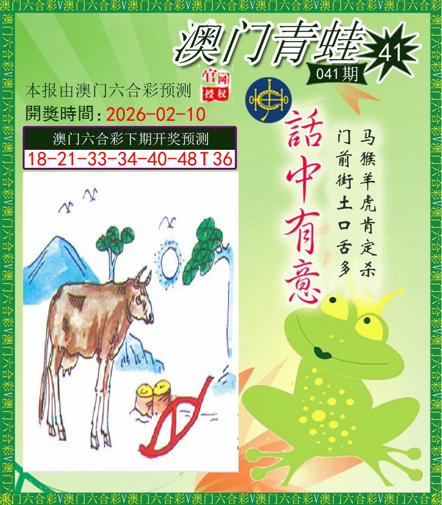 青蛙系列43 第41期