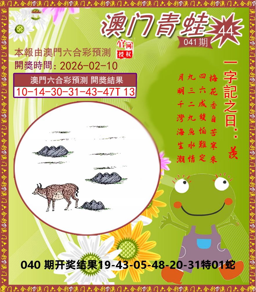 青蛙系列44 第41期