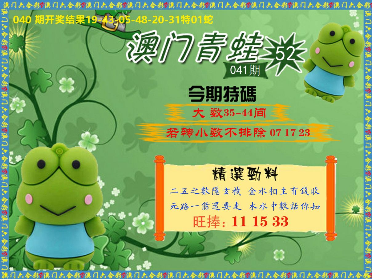 青蛙系列52 第41期