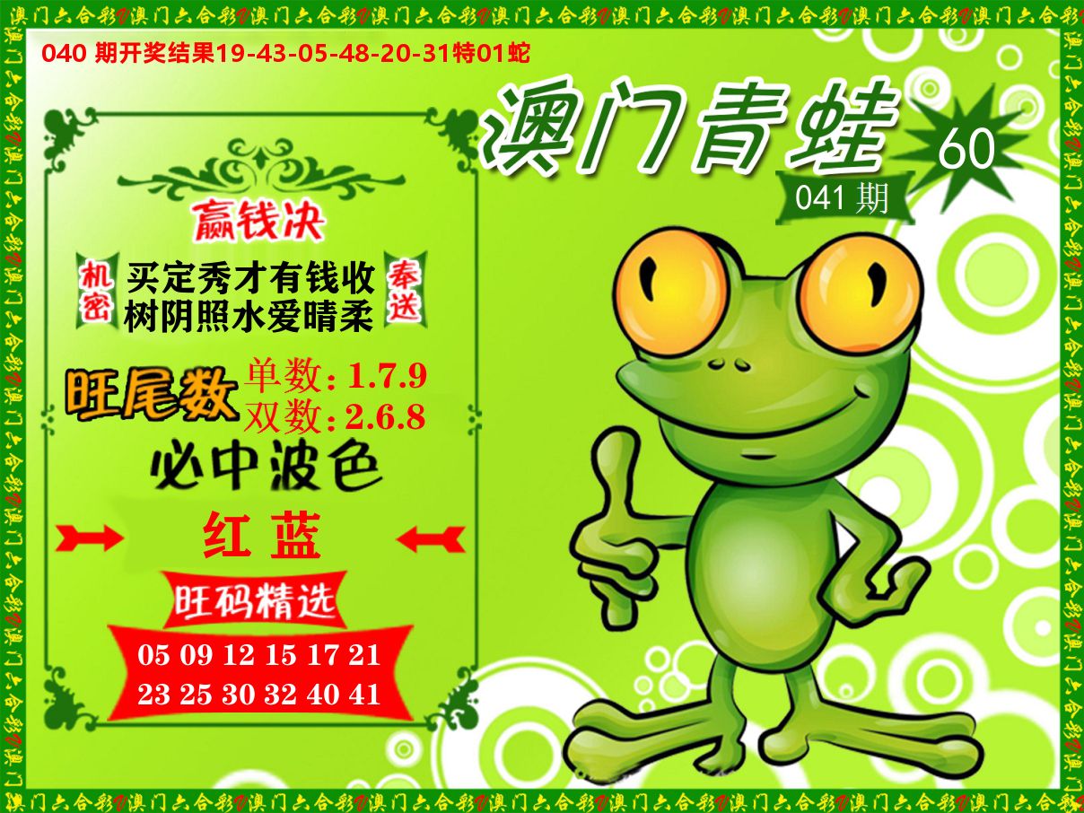 青蛙系列60 第41期