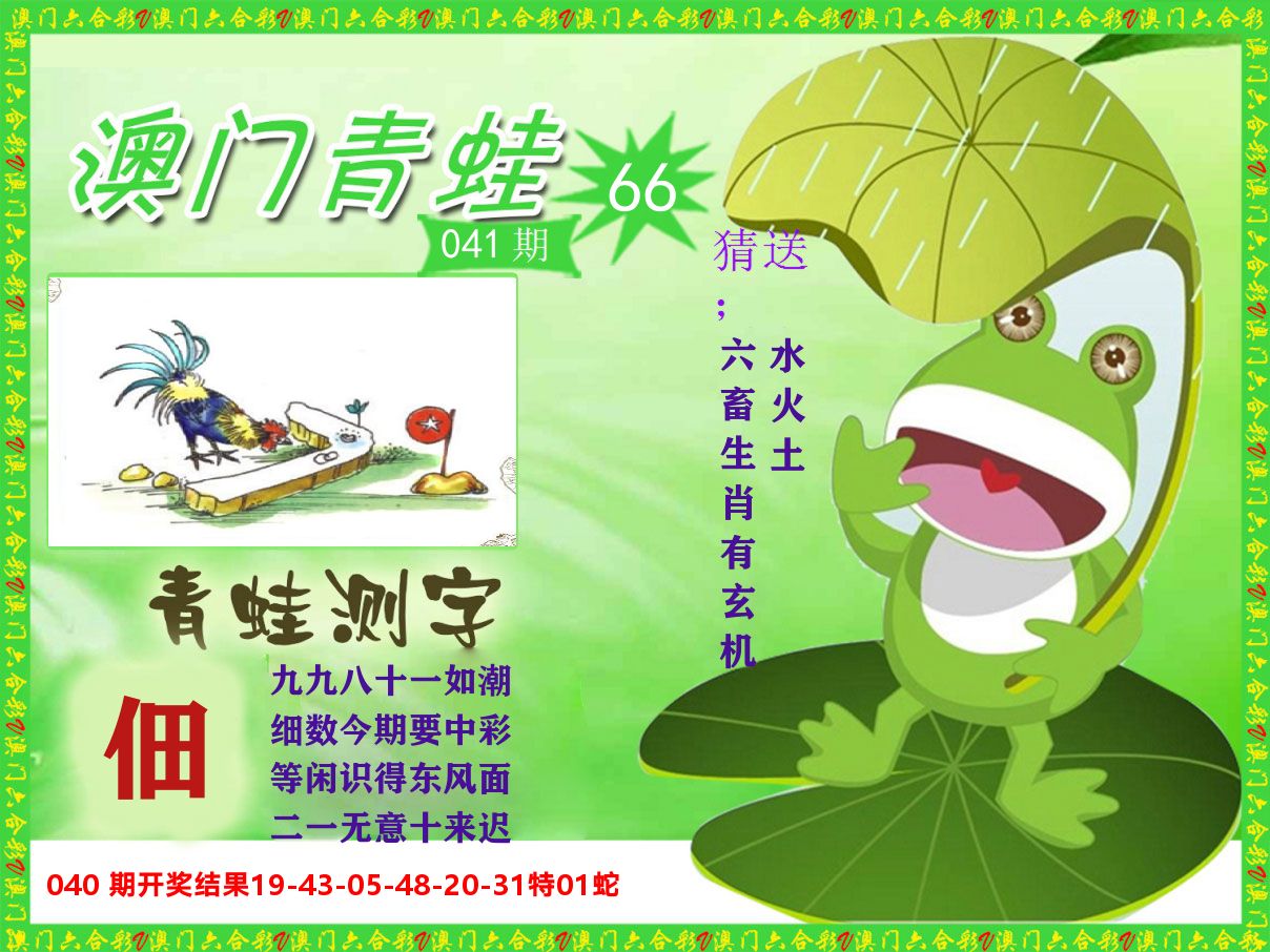 青蛙系列66 第41期