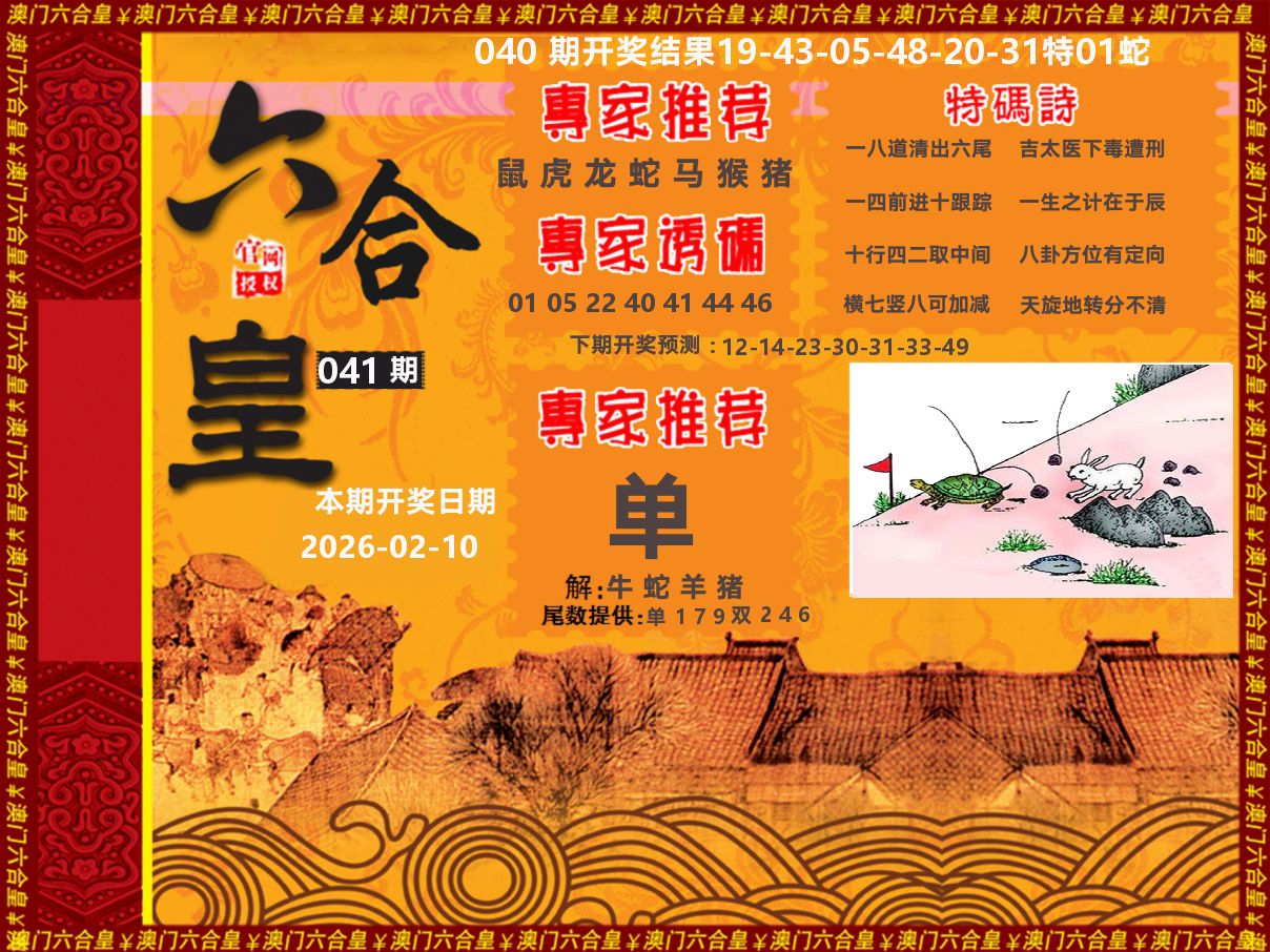 六合皇系列 第41期