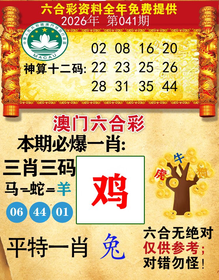 澳门必爆 第41期
