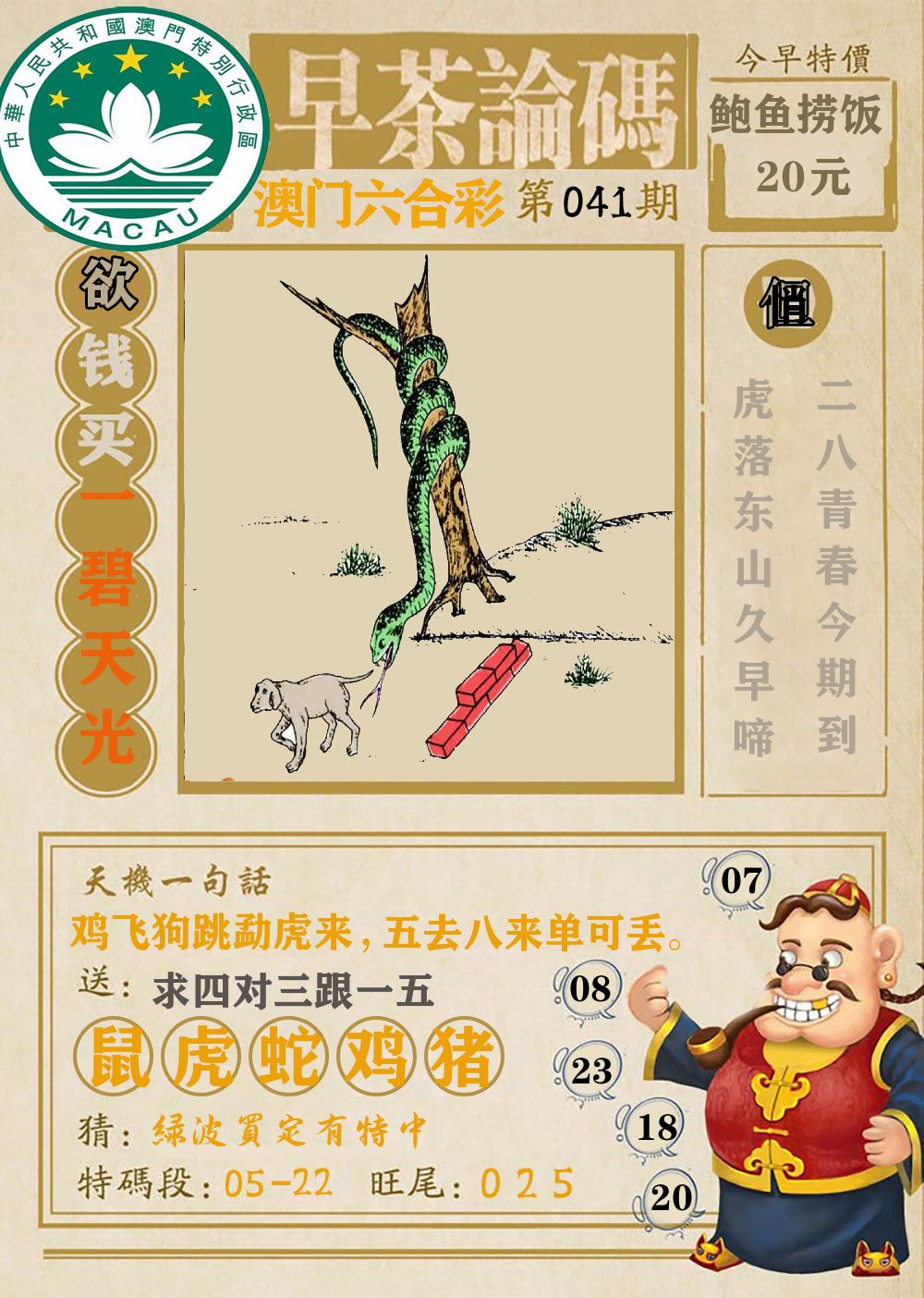 早茶论码 第41期