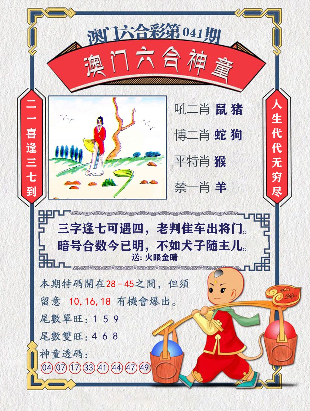 六合神童 第41期