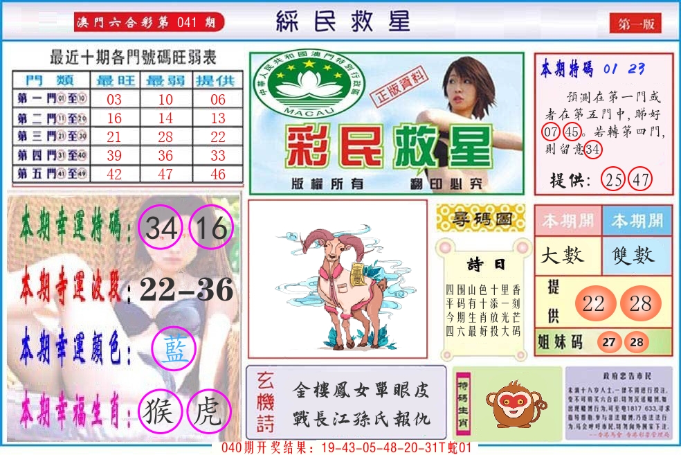 澳门彩民救星 第41期