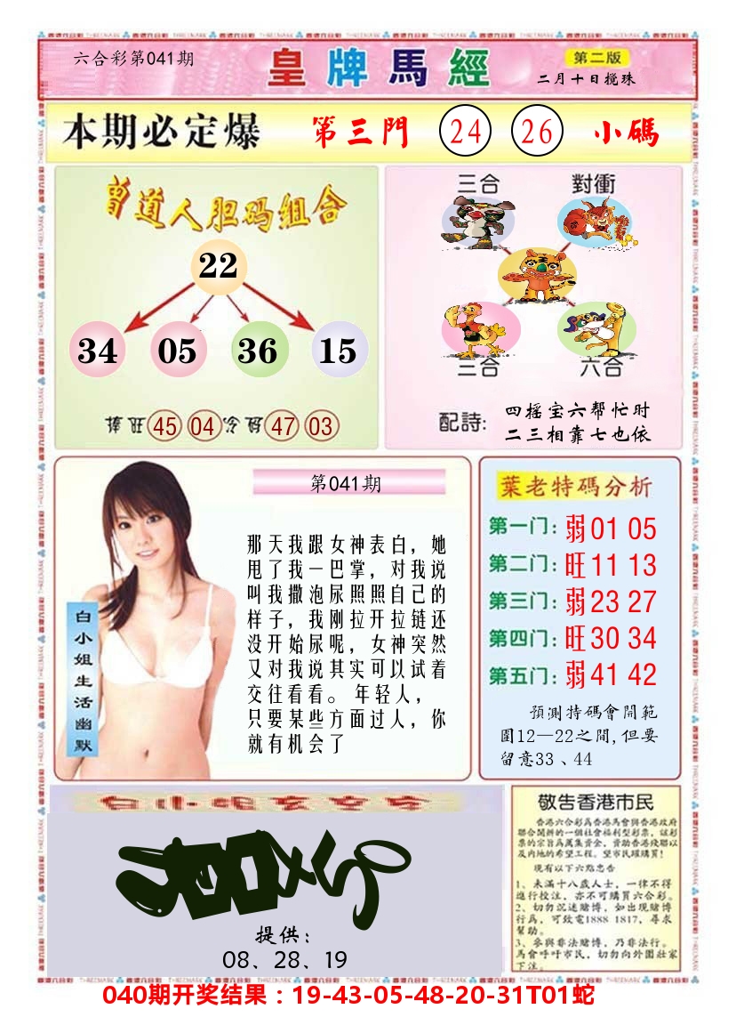 澳门皇牌马经B 第41期