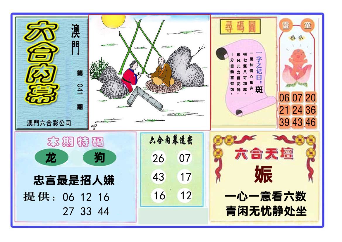 六合内幕 第41期