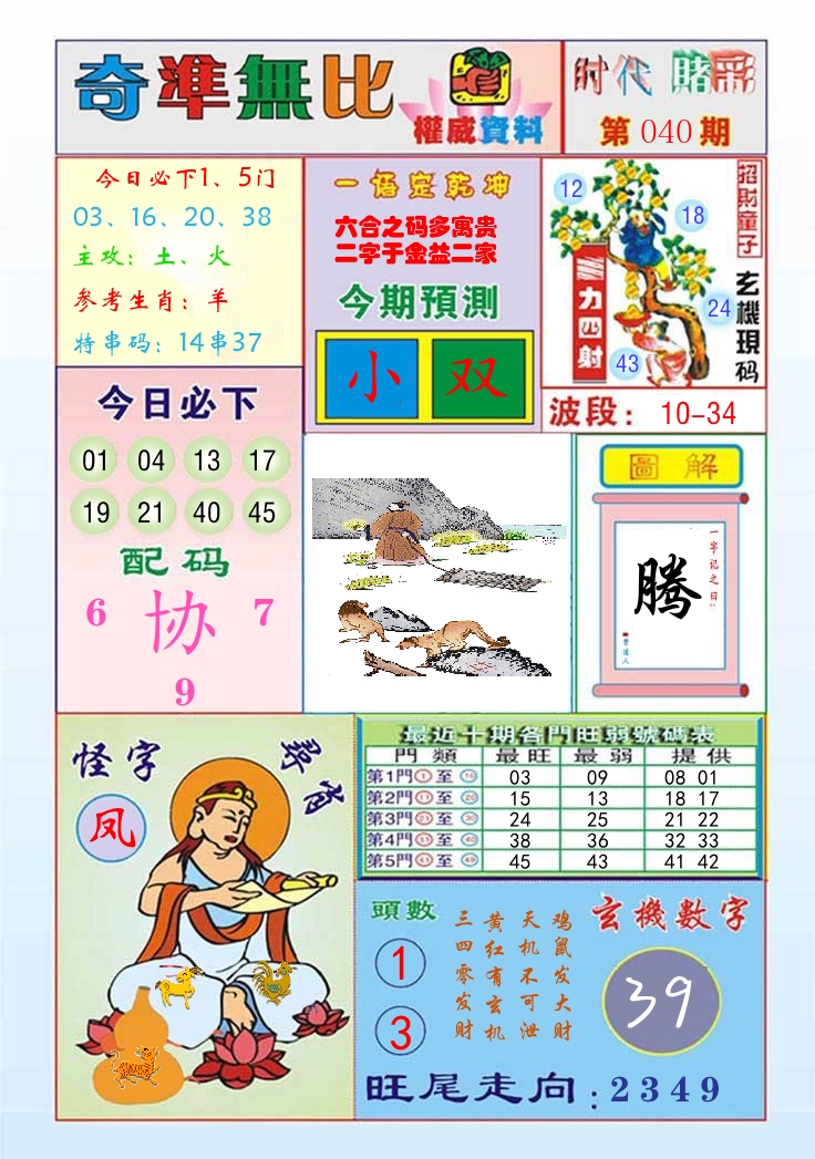 时代赌彩 第41期