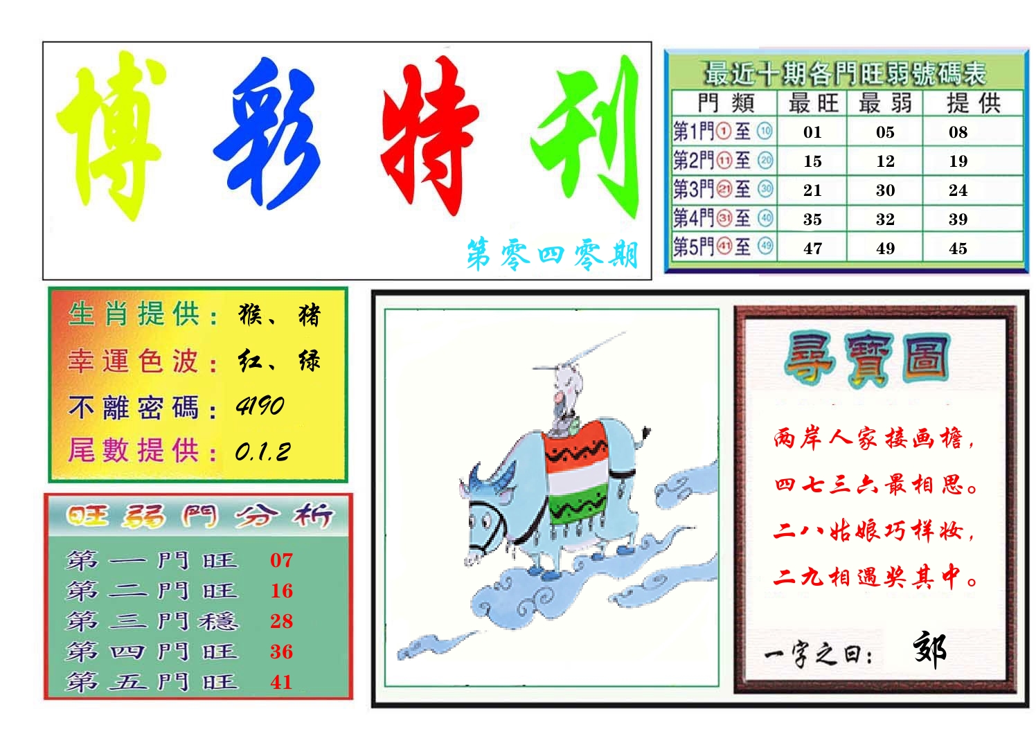 博彩特刊 第41期