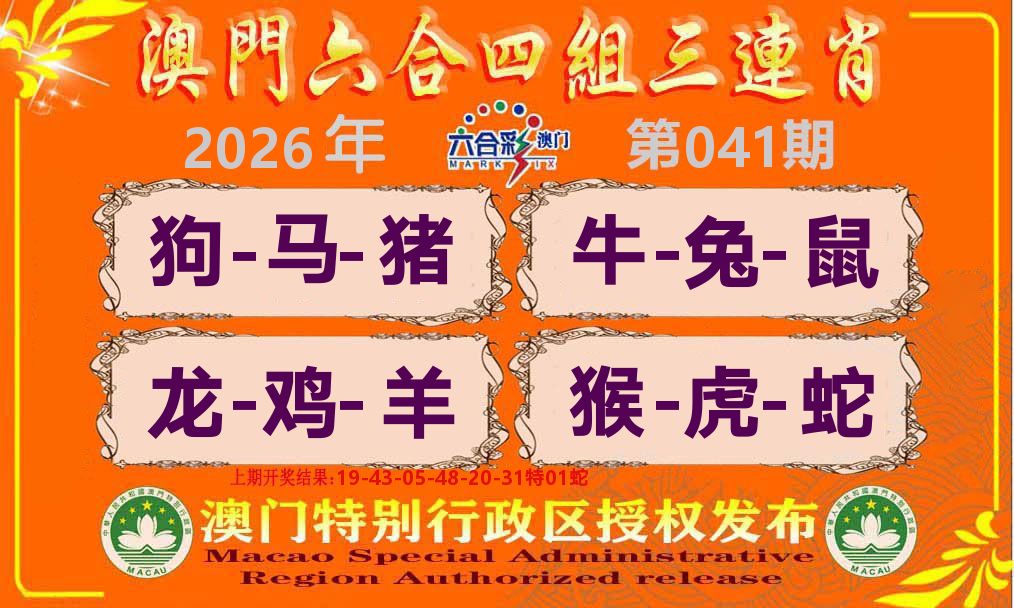 六合三连肖 第41期