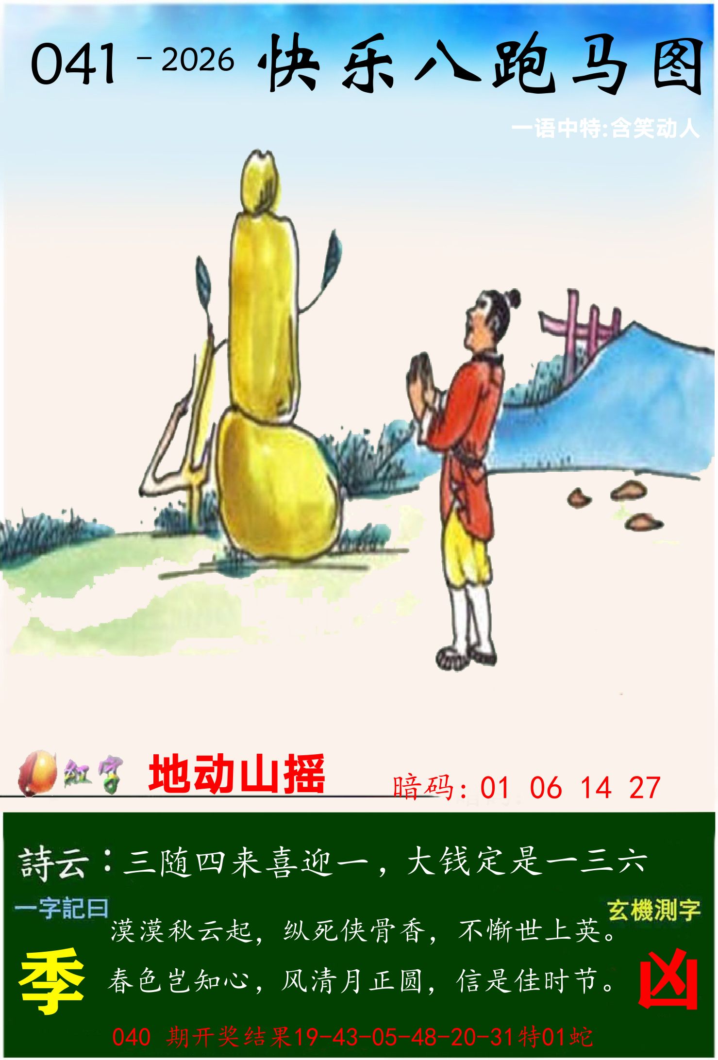 澳门跑马 第41期