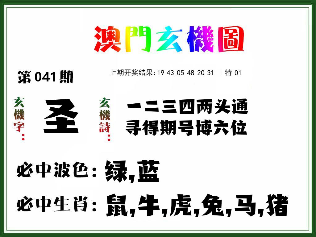 澳门玄机图 第41期