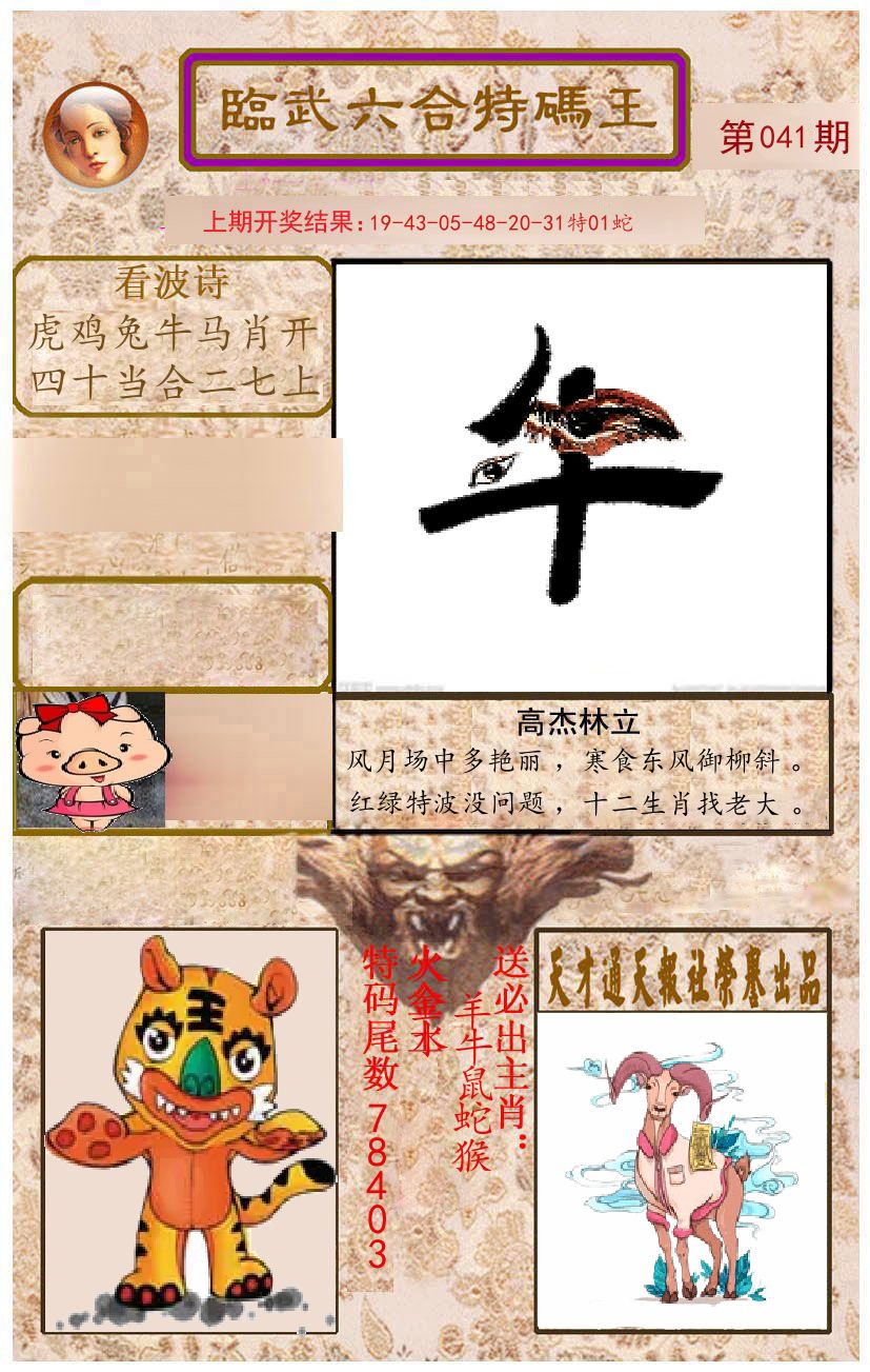 臨武六合特码王 第41期