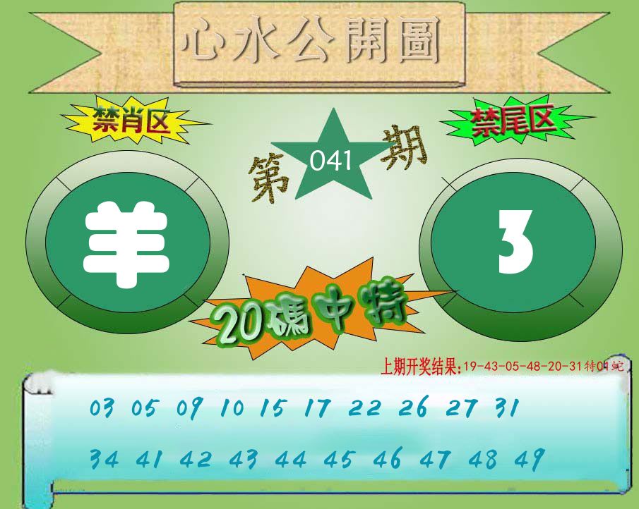 心水公开图 第41期
