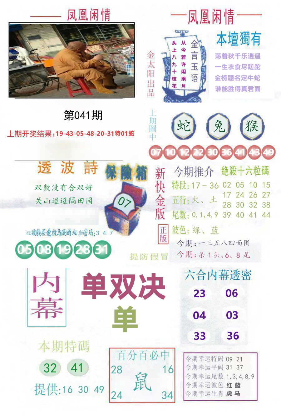 凤凰闲情 第41期