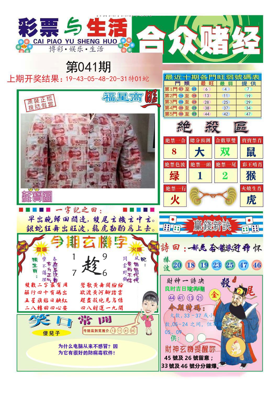 合众赌经 第41期