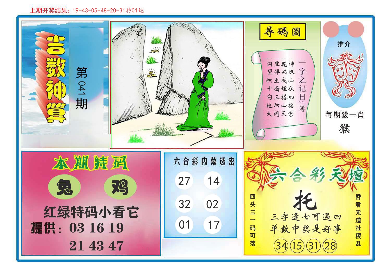 吉数神算 第41期