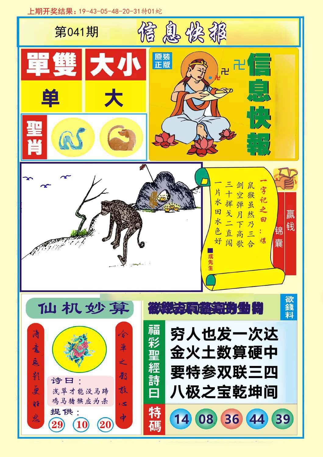信息快报 第41期