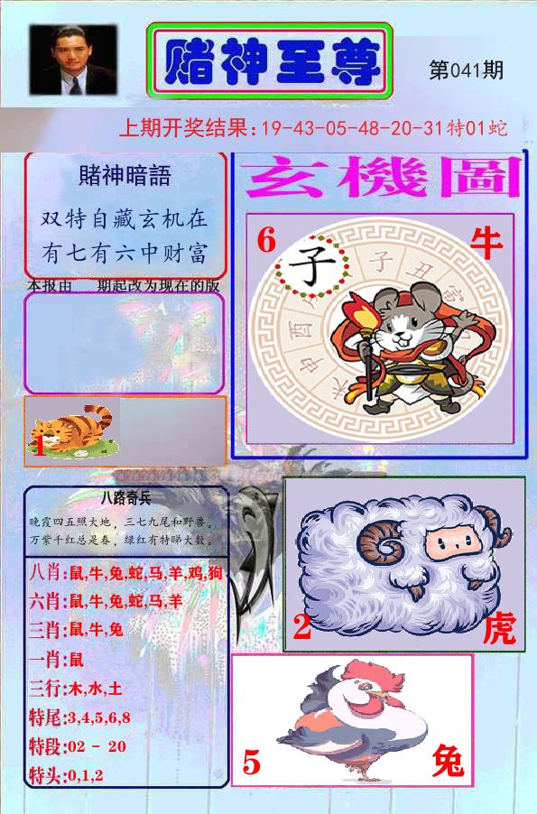 赌神至尊 第41期