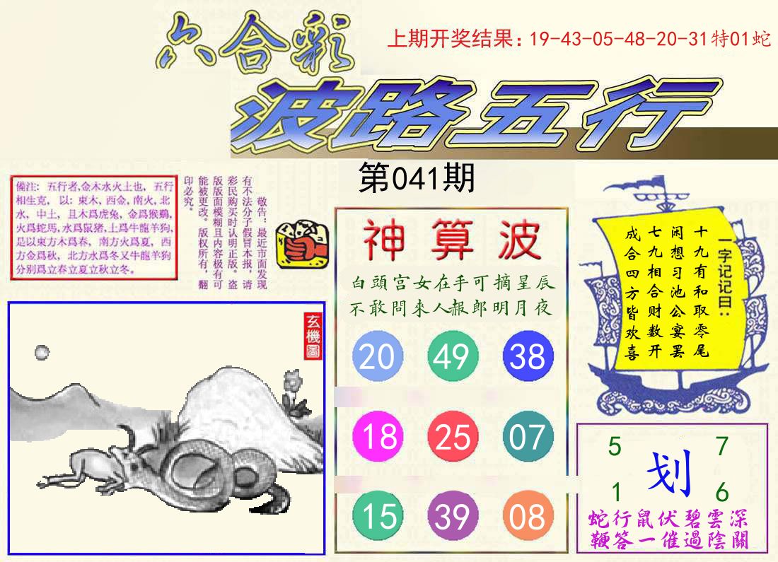 波路五行 第41期