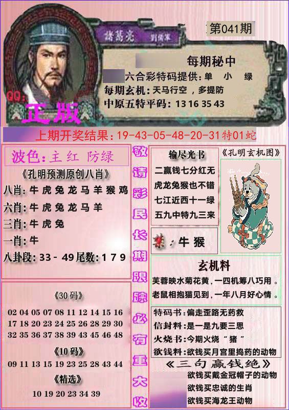 诸葛亮正版 第41期