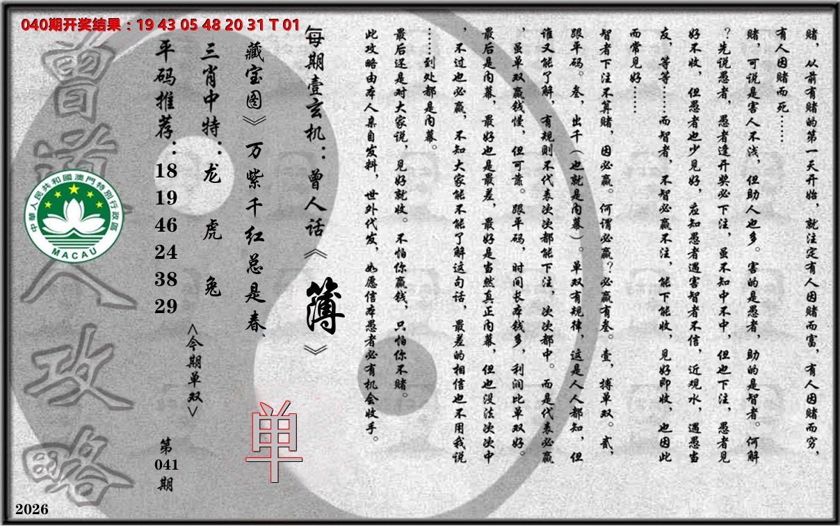 老《曾道人攻略》 第41期