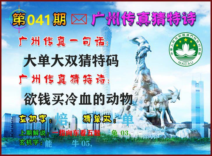 广州传真 第41期